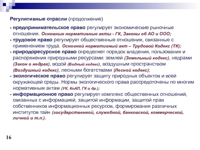 Право регулирования экономических отношений
