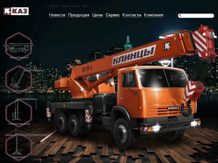 город клинцы автокрановый завод. автокрановый завод клинцы. каз клинцовский автокрановый завод. каз клинцовский автокрановый завод. автокран камаз 43118.