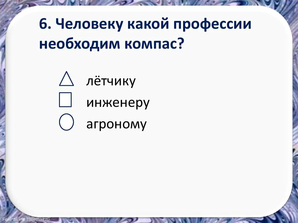 Компас профессий. Кому необходим компас. Какие профессии пользуются компасом. Каким профессиям нужен компас. Люди каких профессий используют компас.