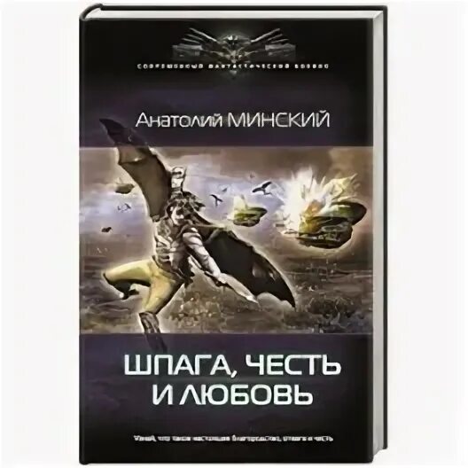 Книга и шпага. Немного волшебства. Шпага чести. Издательство знание 100 лет. Шпага чести.