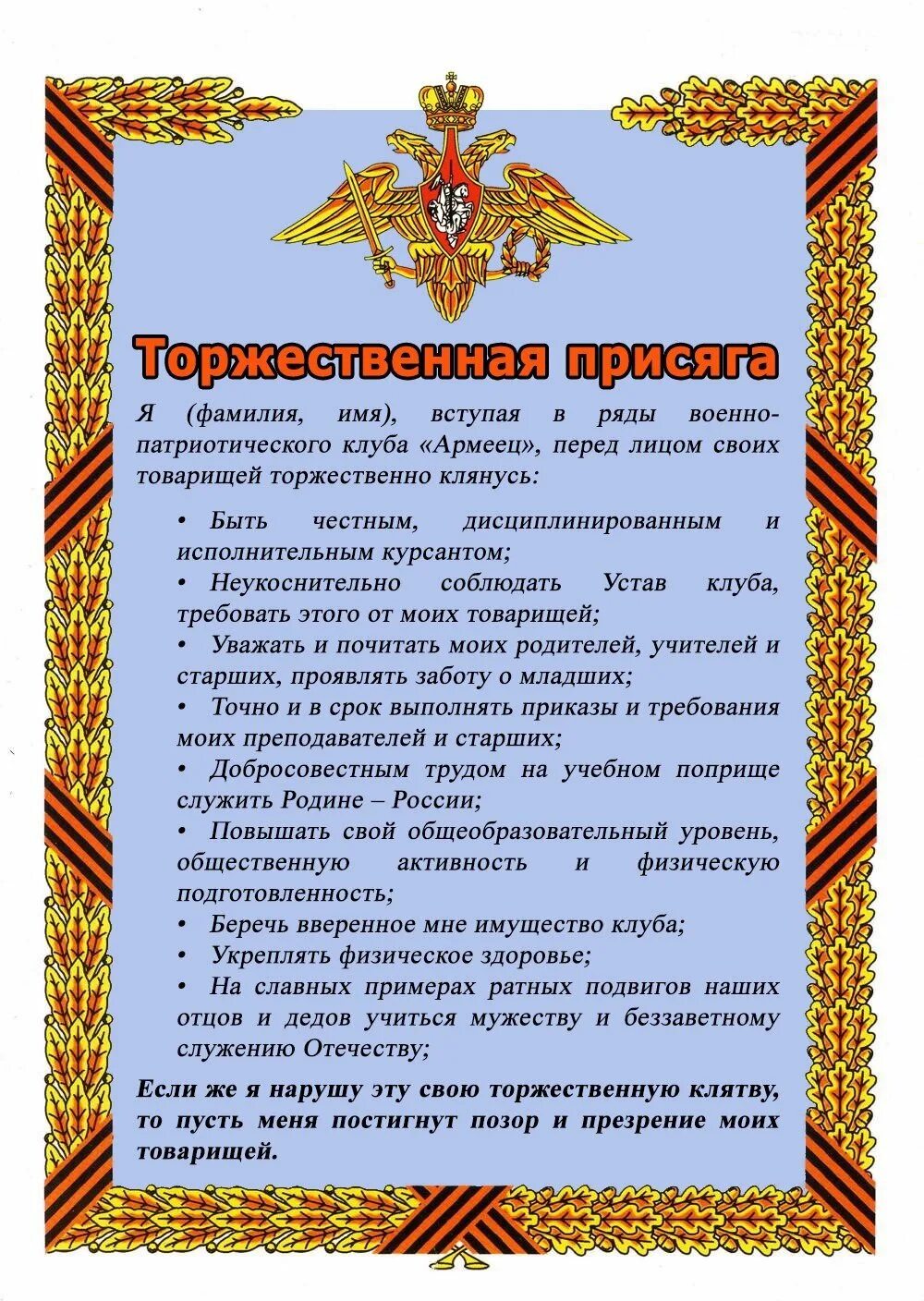 Текст присяги военнослужащего Российской армии. Военная присяга текст. Присяга в армии текст. Поздравление военнослужащих. Воинский устав присяга