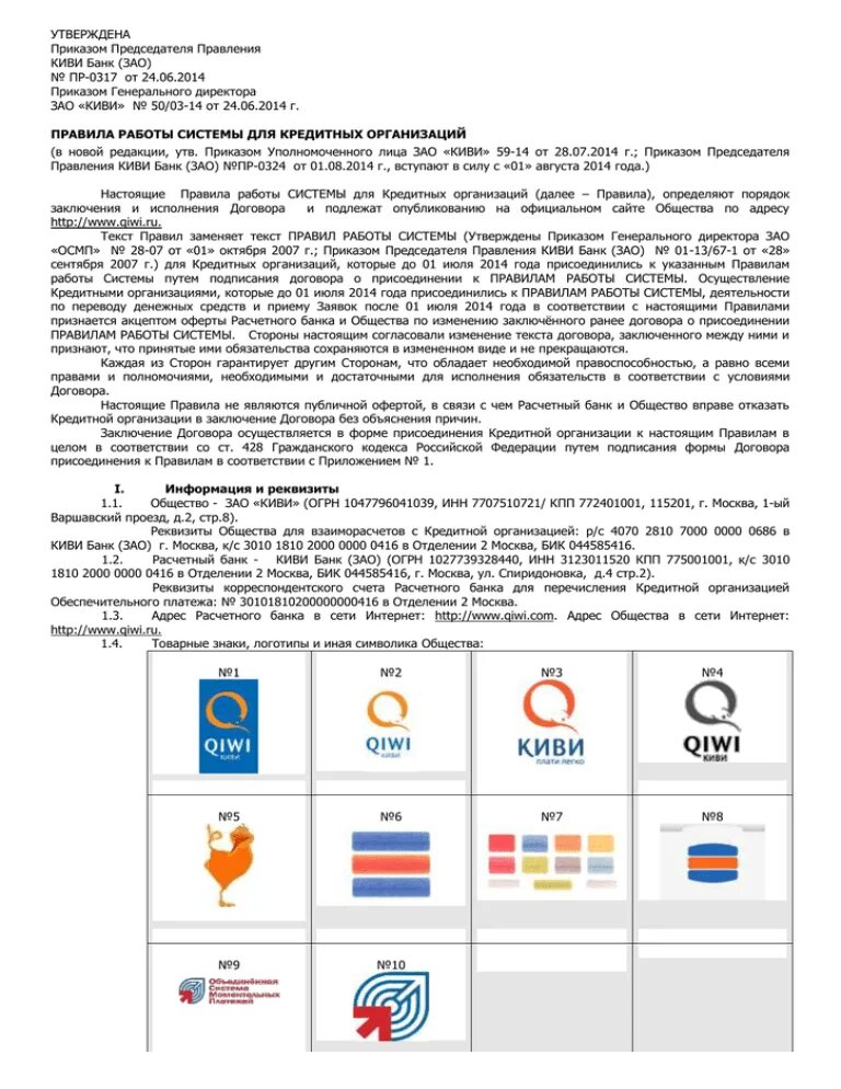 Киви банк юридические лица. Запрос в киви банк. Киви банк председатель правления. ЗАО киви банк адрес.