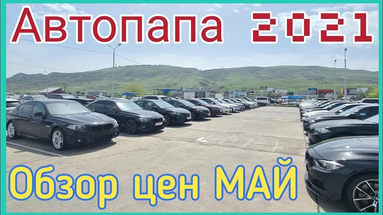 Автопапа грузия на русском