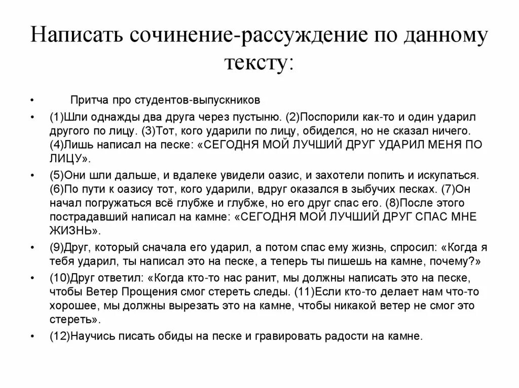 Рассуждать почему 2 с. Сочинениетрассуждение. Сочинение размышление. Написать сочинение по тексту. Сочинение-рассуждение на тему.