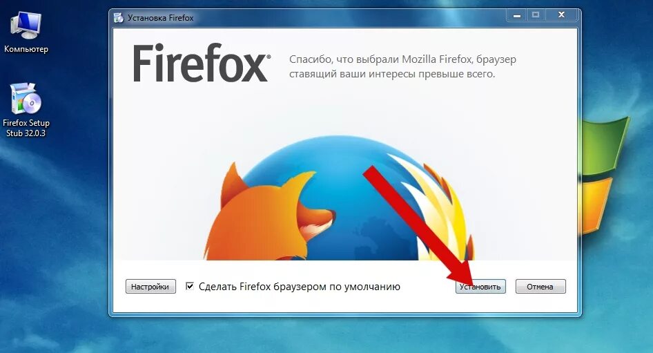 Установка Firefox. Как установить мазила. Мозила браузер установить. Mozilla Firefox браузер установить.