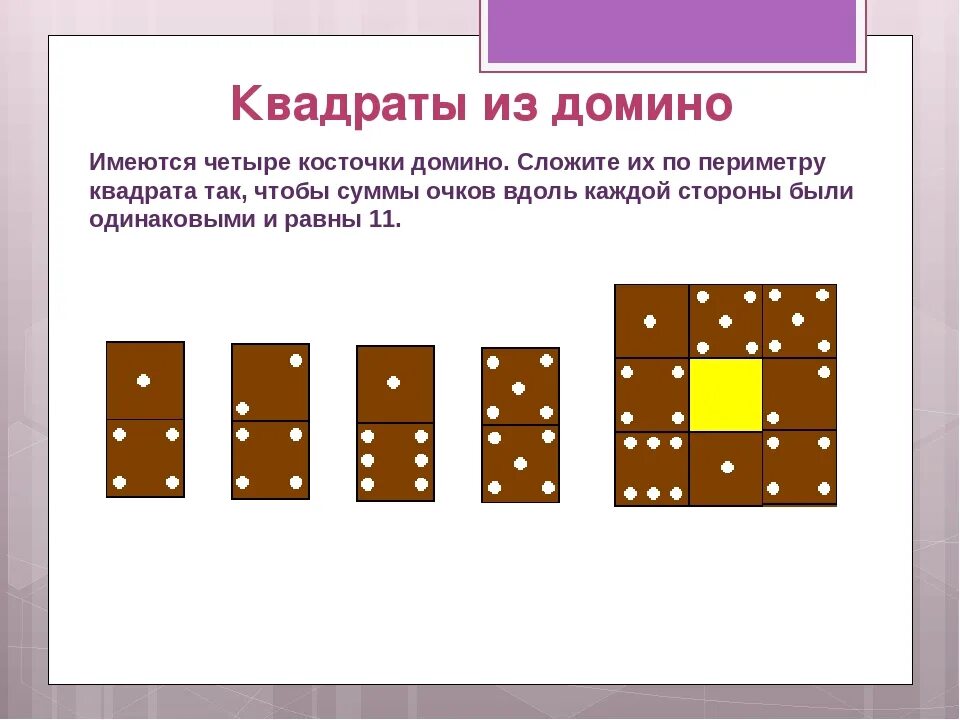 Как считают домино. Состав игры Домино. Сумма очков в Домино. Задачи с Домино. Задания с Домино.