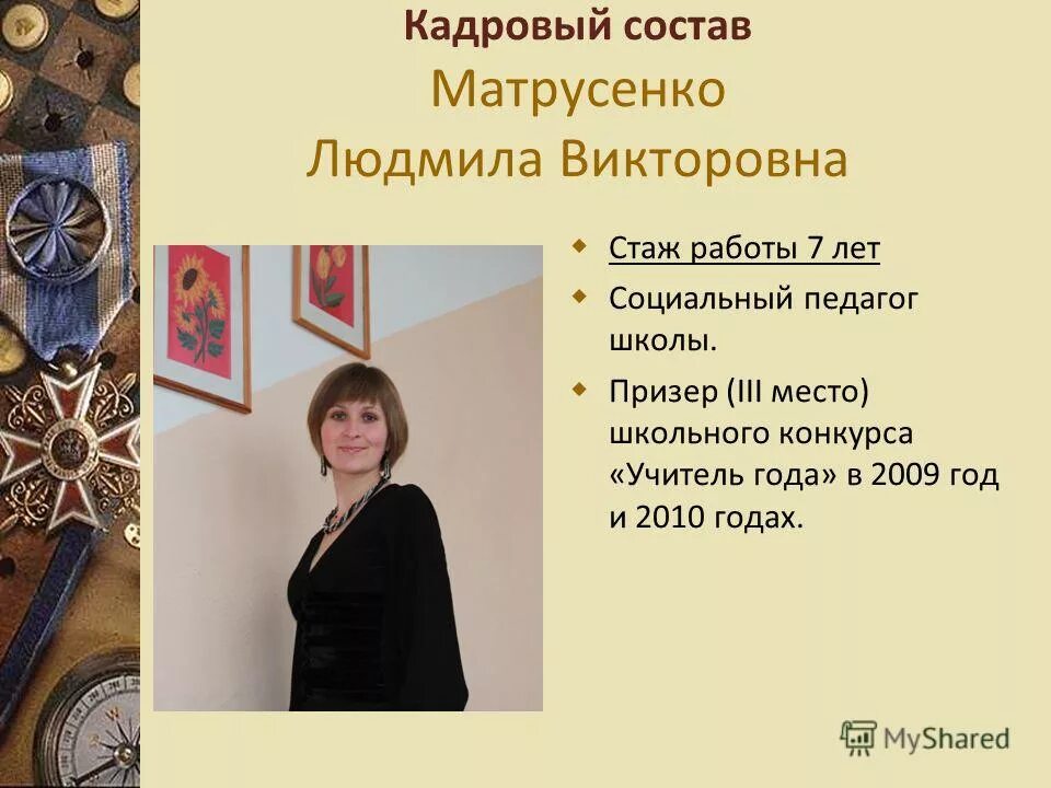 конкурсы для учителей истории и обществознания