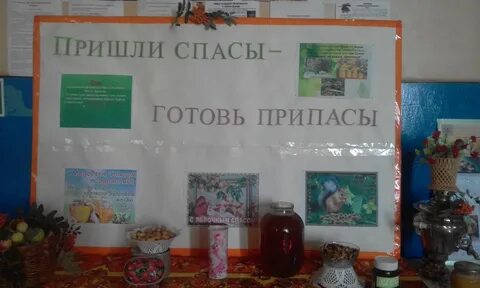 Пришел спас