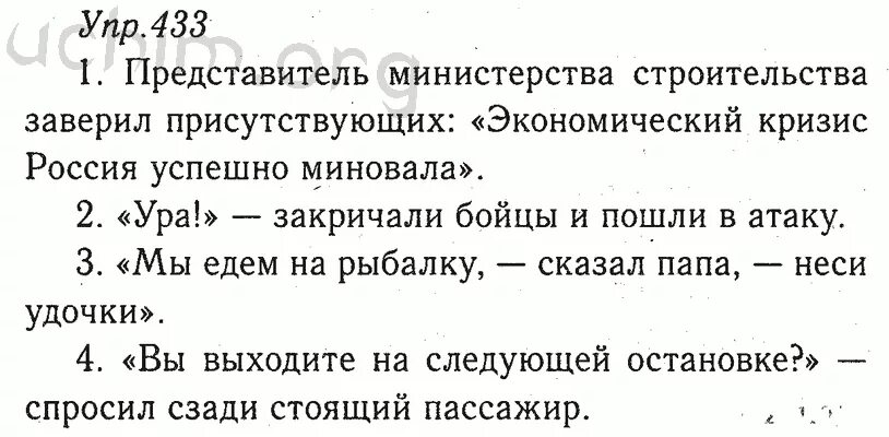 Ответы на вопросы по русскому 8 класс. Упр 433. Русский язык номер 433. Русский 6 класс номер 433. Упр 433 по русскому языку 8 класс.