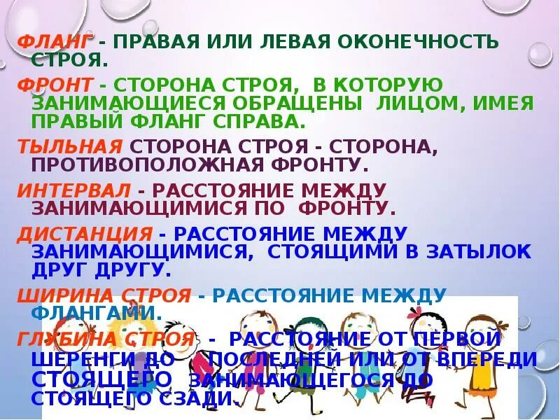 Фланг правая левая оконечность строя. Строевые упражнения. Stroyeviye uprajneninya dlya detey. Строевые упражнения для младших школьников. Как называется правая левая оконечность строя физкультура