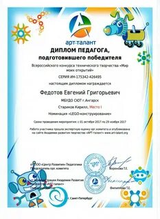 Талант педагога всероссийские конкурсы