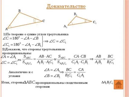 1 стороны треугольника пропорциональны