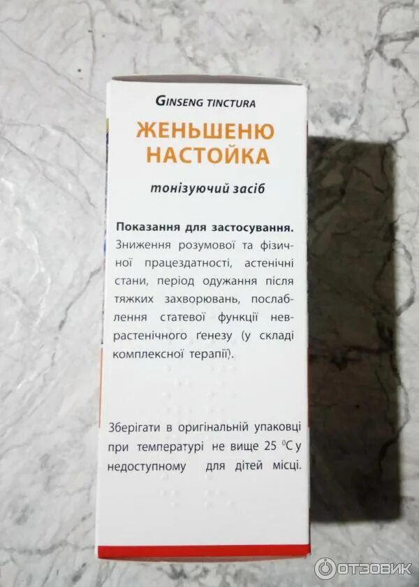Женьшень настойка инструкция для женщин. Настойка корня женьшеня показания. женьшень настойка инструкция по применению. женьшеневая настойка инструкция. настойка корень женьшеня инструкция по применению.