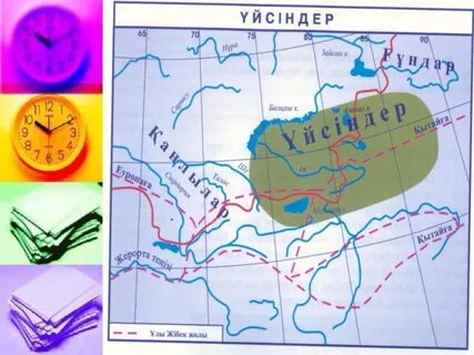 Үйсіндер туралы деректер