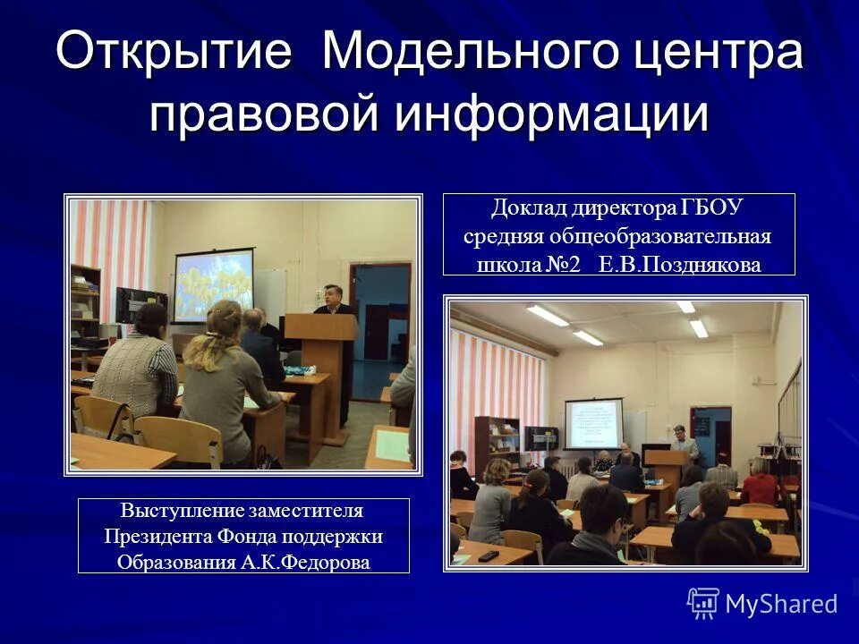 Деятельность центра правовой информации. Организация центров правовой информации. виртуальный центр правовой информации. назначение центров правовой информации. правовая информация презентация.