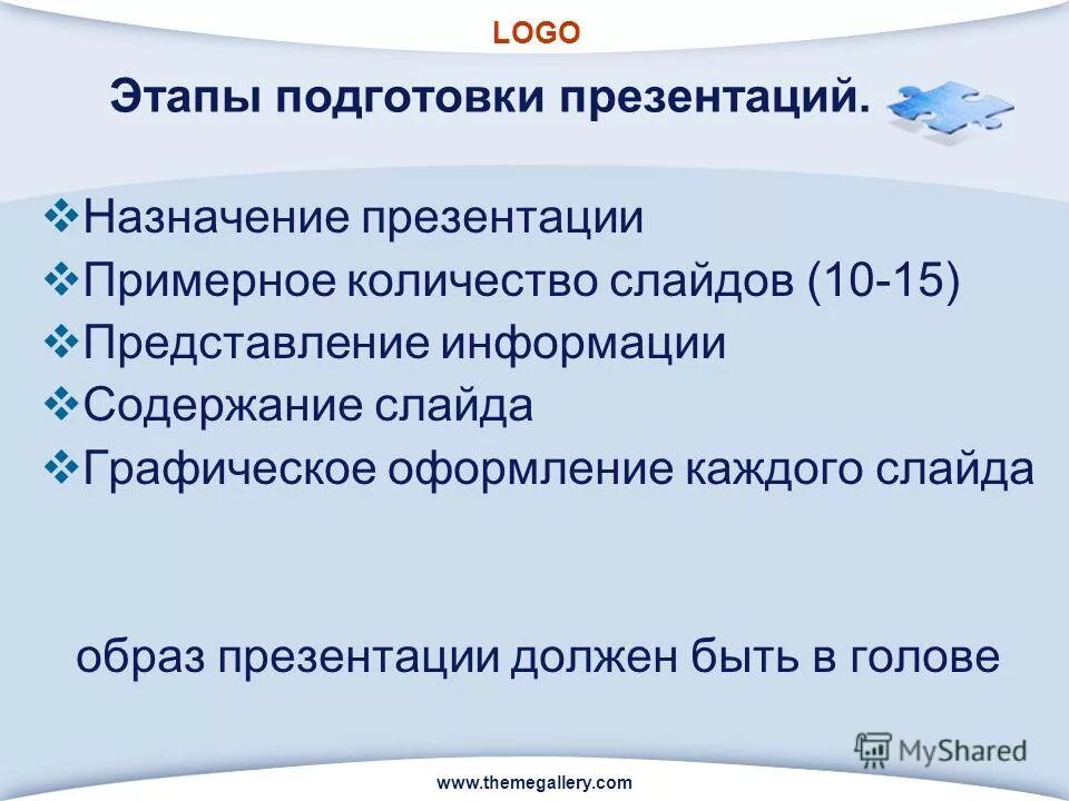 Требования к логотипу. Назначение презентации. Основное Назначение презентации. Назначение презентации кратко. Смысл и Назначение презентации.