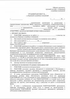 Договор уборщицы в школе
