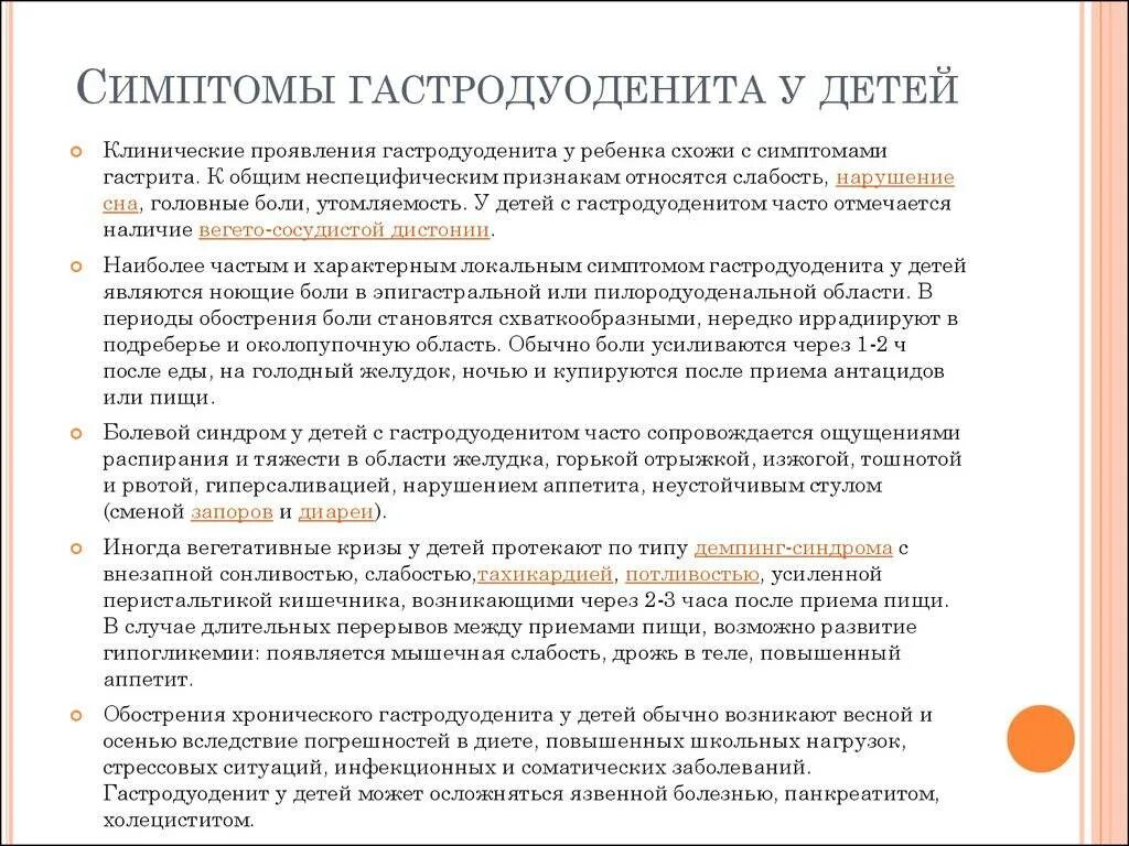 Хронический гастродуоденит питание. Диагностика хронического гастродуоденита у детей. Симптомы хронического гастродуоденита у детей. Клинические проявления гастродуоденита у детей.