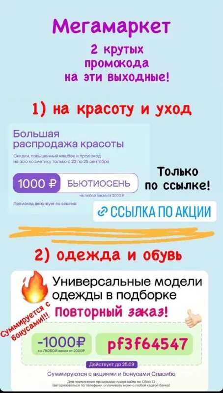 промокод мегамаркет на повторный заказ от 5000 2024 февраль. промокод мегамаркет на первый от 4000. мегамаркет -300. промокод мегамаркет на повторный заказ февраль 2024. сбермегамаркет промокоды.