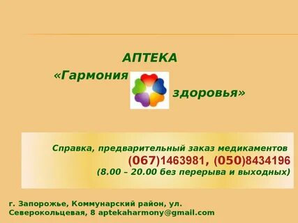 Гармония ачинск
