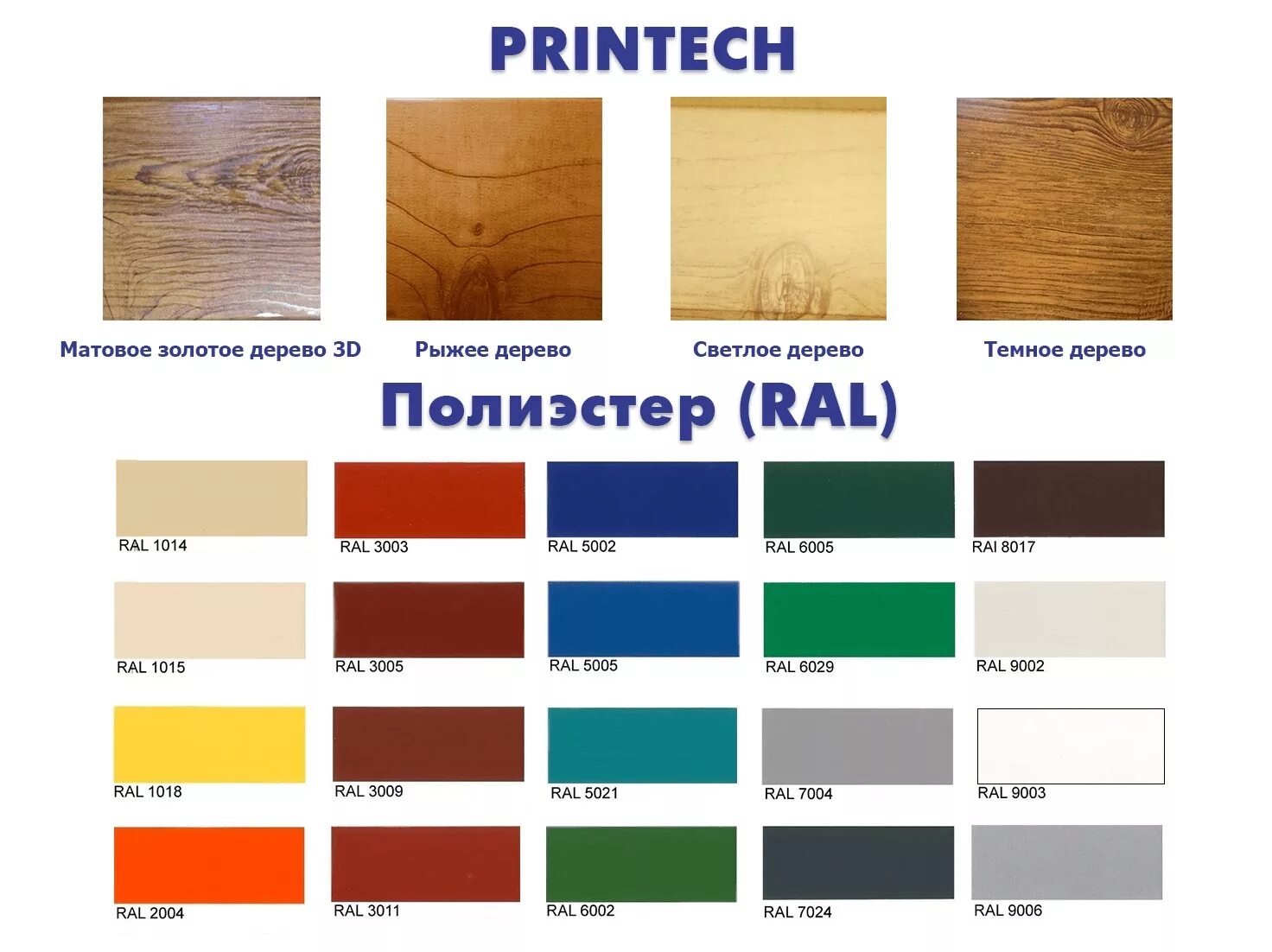 композит золотой дуб. цвет орех ral. Ral 1013 шпон дуба. Ral по дереву. цвет венге рал 8020.