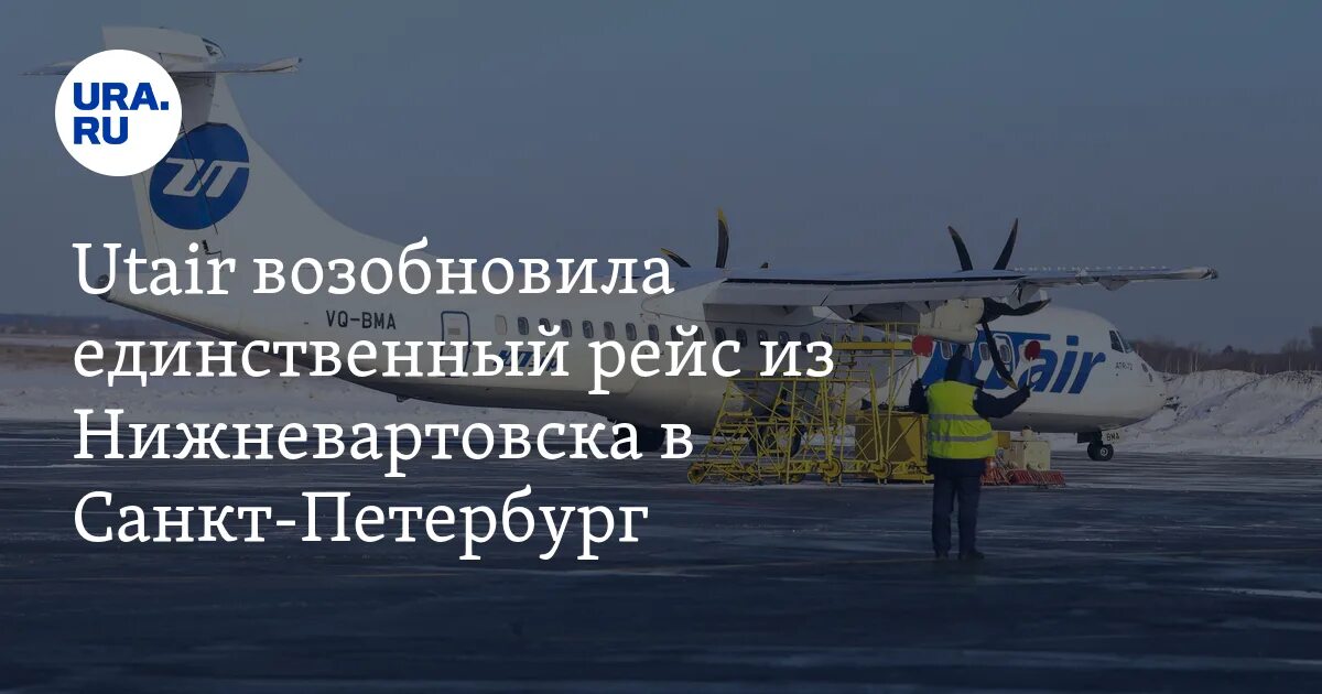 Рейс нижневартовск санкт