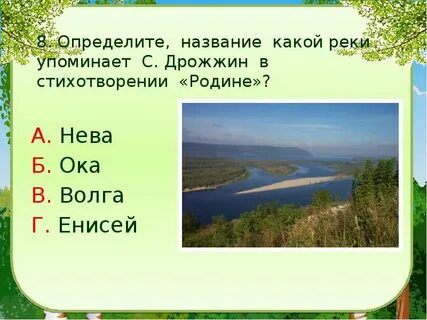 Дрожжин родине 4 класс