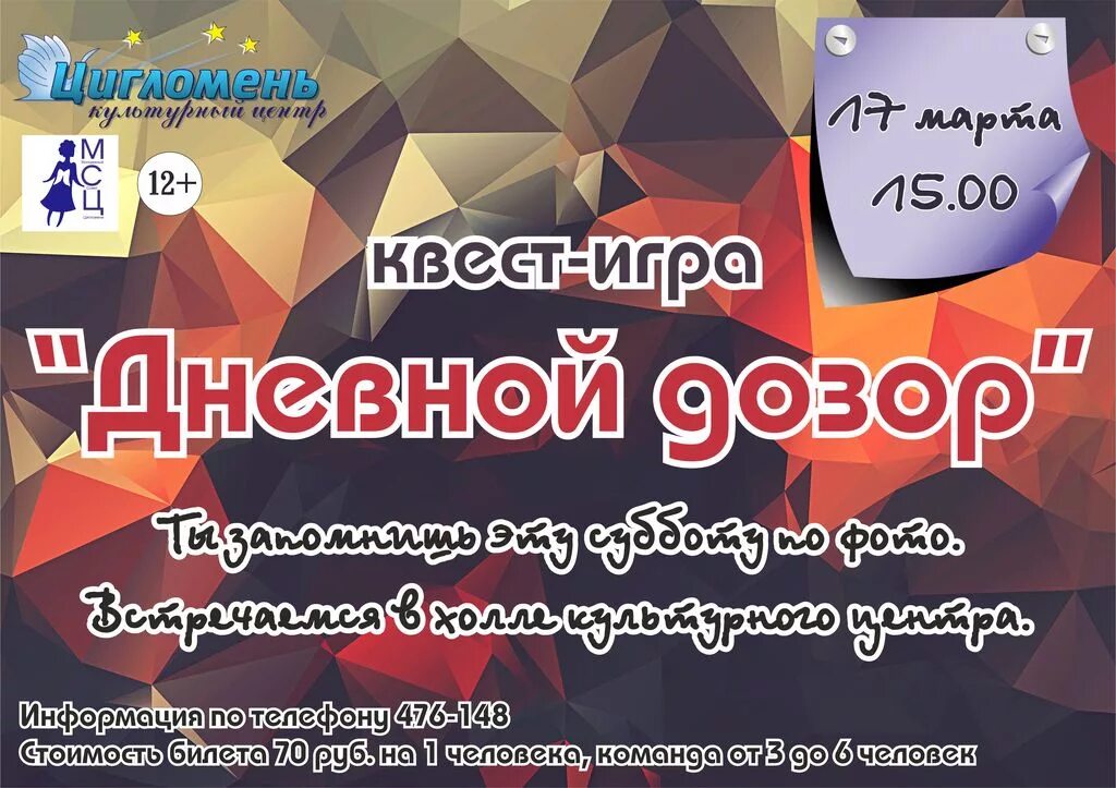 Математический дозор новосибирск. Афиша квеста. Квест игра. Название квеста. Реклама квеста.