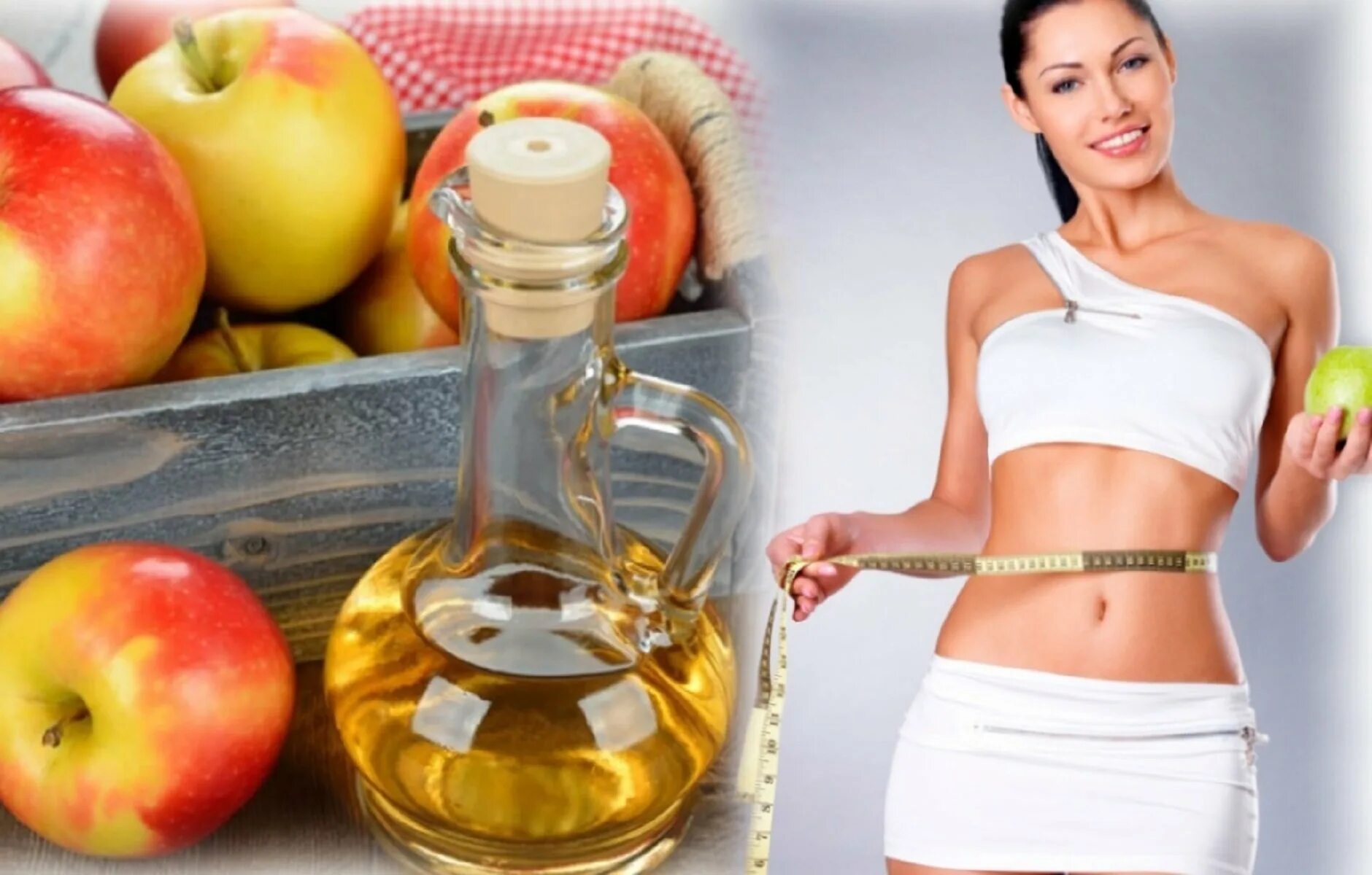 Яблочный уксус для похудения живота. Яблочный уксус для похудения для похудения. Яблочный уксус для похудения. Можно похудеть уксусом. Можно похудеть уксусом.