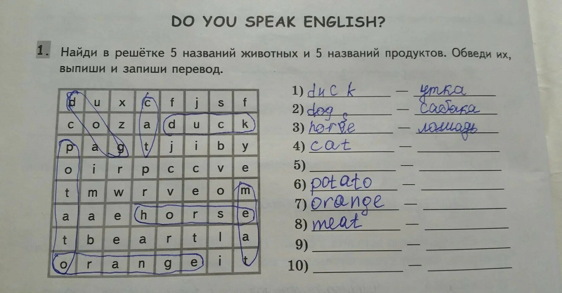 Найди слова животный ответы. Найди и обведи названия. Найди названия животных. Найди и обведи названия животных. Найди 10 названий животных.