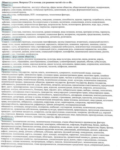 Термины для огэ по обществознанию 2025. Термины по обществознанию. термины обществознание егэ. термины по обществознанию егэ. термины по обществознанию огэ.