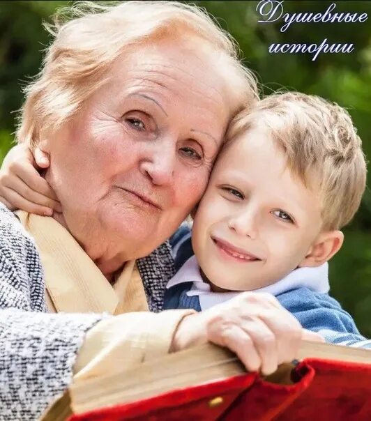 Пенсионеры и дети. Бабушка и внук. Бабушка с внуками. Мальчик с бабушкой. Бабушка внук 18.