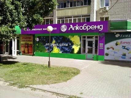 Алкобренд