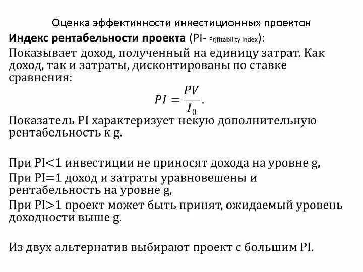 Определить показатели эффективности проекта. Коэффициент эффективности инвестиций проекта. Показатели эффективности инвестиционного проекта. Показатели экономической эффективности инвестиционного проекта. Экономическая эффективность инвестиционного проекта.