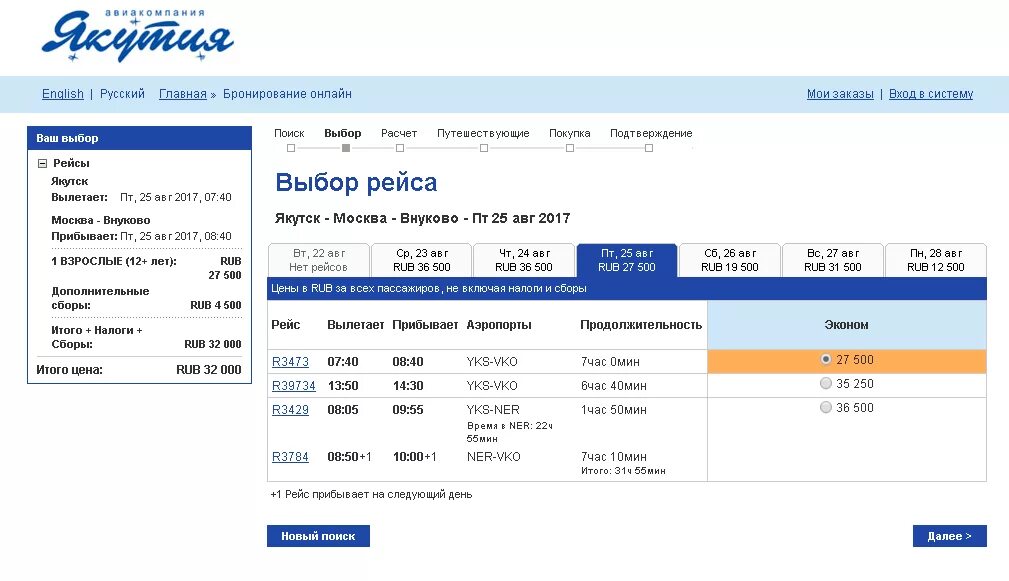 Билет на самолет авиакомпания Якутия. Авиакомпания , авиабилеты. Авиакомпания Якутия билет. Расписание авиабилетов.