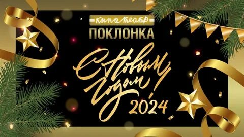 Новый год твоей жизни