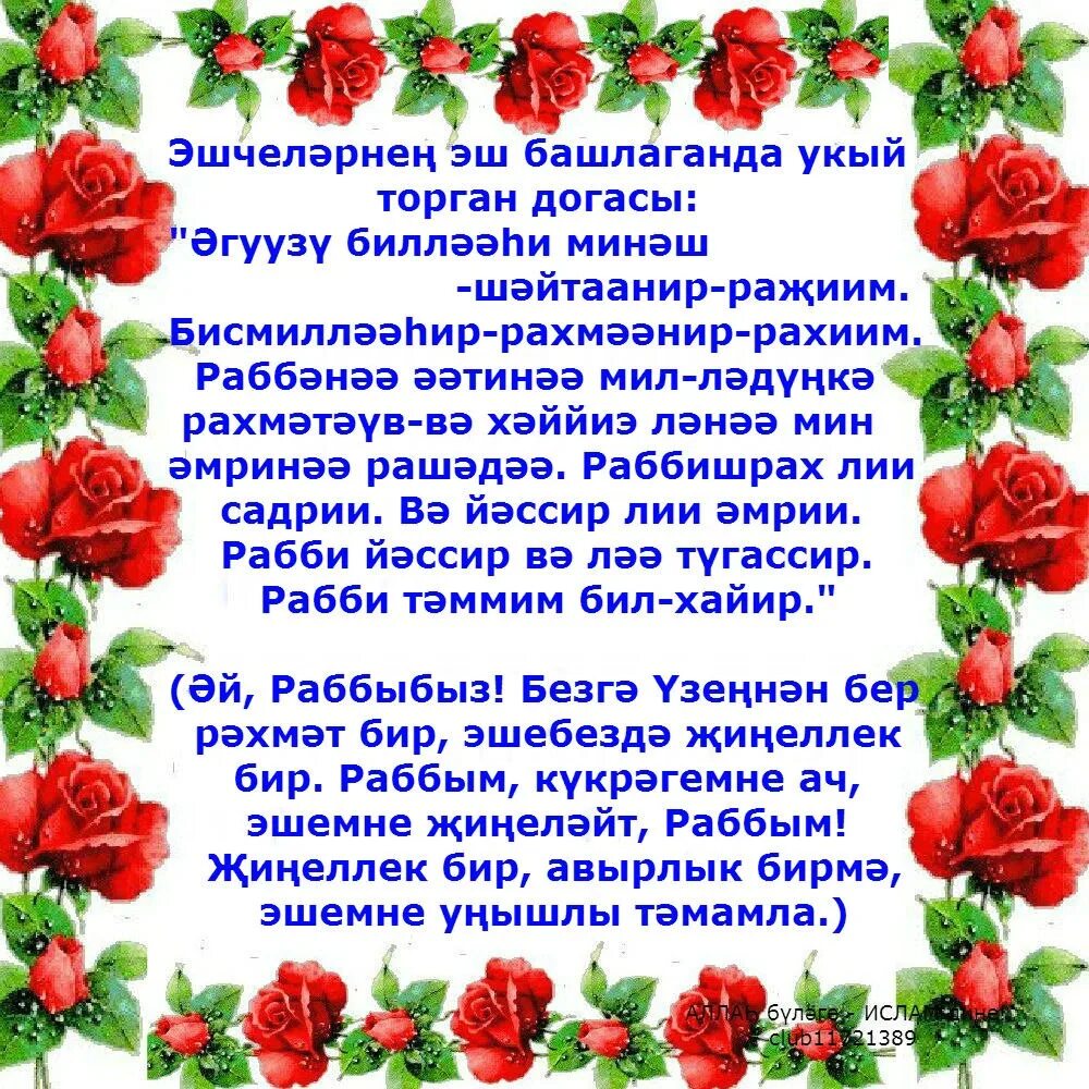 Ураза тотканда укыла торган. Догалар. Юл догасы в машину. Юл догасы книга. Экзамен догасы.