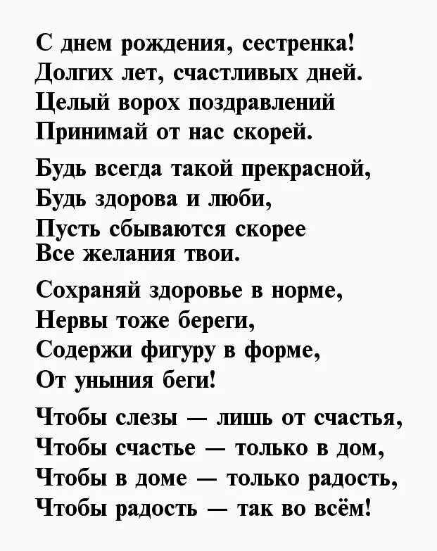 Стихи с днём рождения сестре. С днём рождения сестра поздравления стихи от сестры. С днём рождения сестра поздравления стихи. Поздравление в стихах сестре. С днем рождения сестра песня веселая