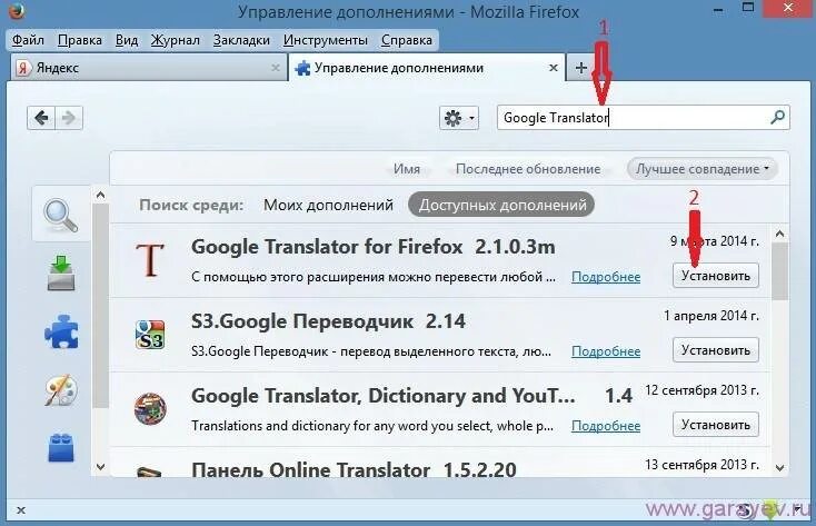 Mozilla Firefox расширения. Перевод страницы в Firefox. Перевести страницу. Переводчик Файрфокс. Нужно перевести страницу