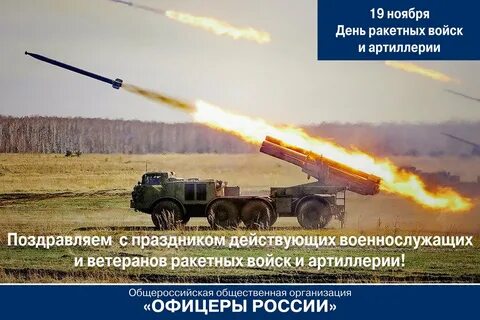 День ракетных войск и артиллерии картинки поздравления