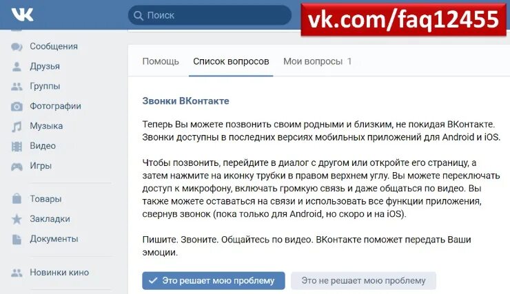 Входящий звонок в контакте. Список звонков в ВК. Как позвонить в ВК. ВК звонки.