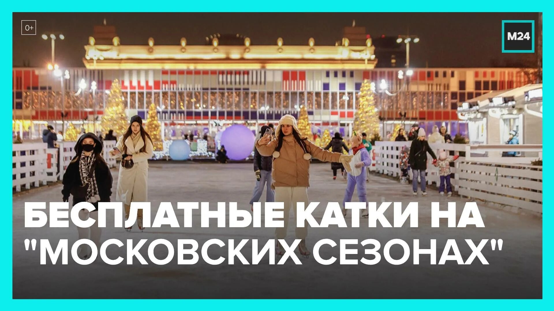 Каток гольяново московский