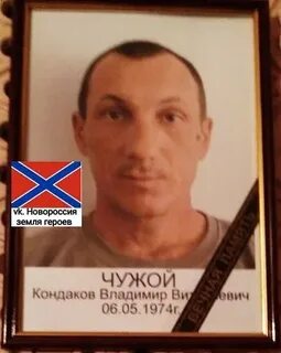 Позывной чужой