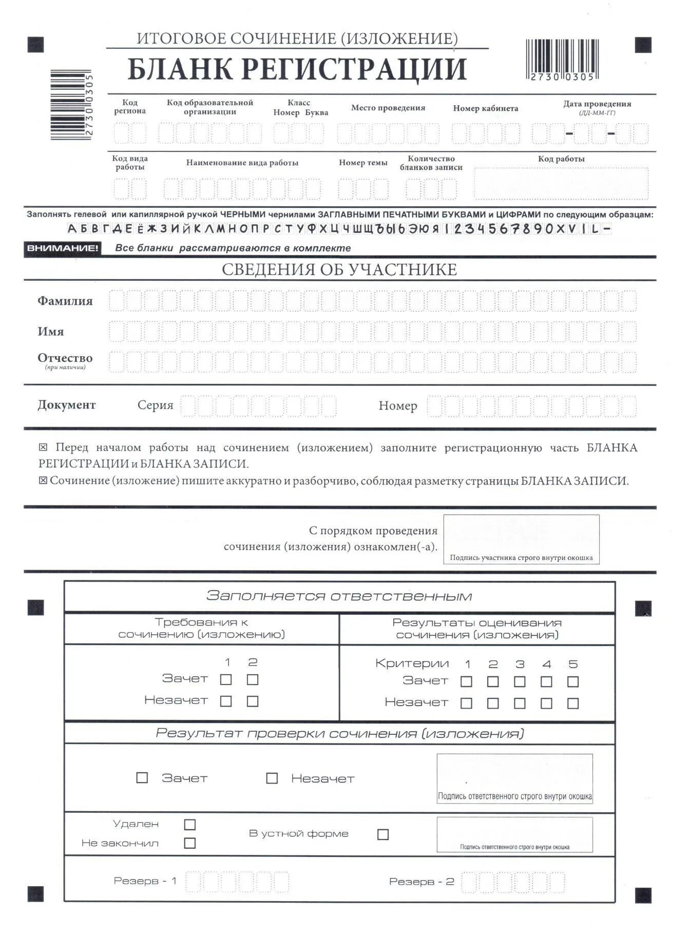 Фипи декабрьское сочинение 2025 2025 направления. Бланки для заполнения итогового сочинения в 11 классе. бланк регистрации итоговое сочинение 2025. итоговое сочинение бланк записи. бланки итогового сочинения 2025.