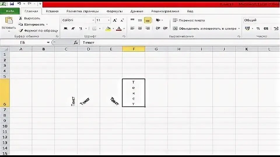 Повернуть текст в ячейке excel. Повернуть ячейки в эксель. Повернуть ячейки в эксель. Как сделать перевернутый текст в excel. Перевернуть текст в эксель на 90 градусов.