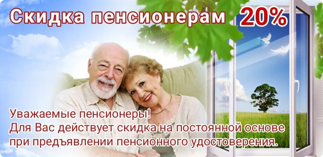 Зоопарк скидки пенсионерам. Зоопарк скидки пенсионерам. Скидка пенсионерам баннер. Зоопарк скидки пенсионерам. Скидки для пенсионеров а магните в октябре-ноябре.
