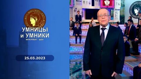 Умники и умницы время