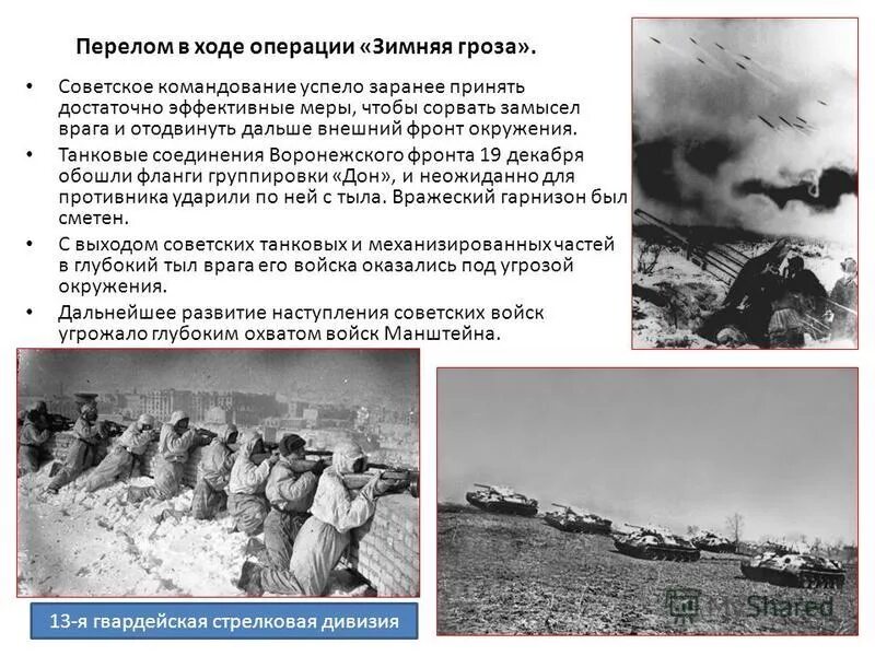 Операция зимняя гроза сталинградская битва. Операция винтергевиттер сталинградская битва карта. Диорама сталинградская битва. Операция зимняя гроза сталинградская битва. Владимир владимирович фон манштейн.