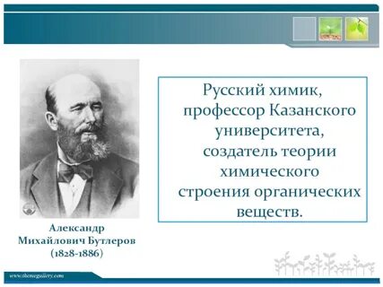 Создатель теории