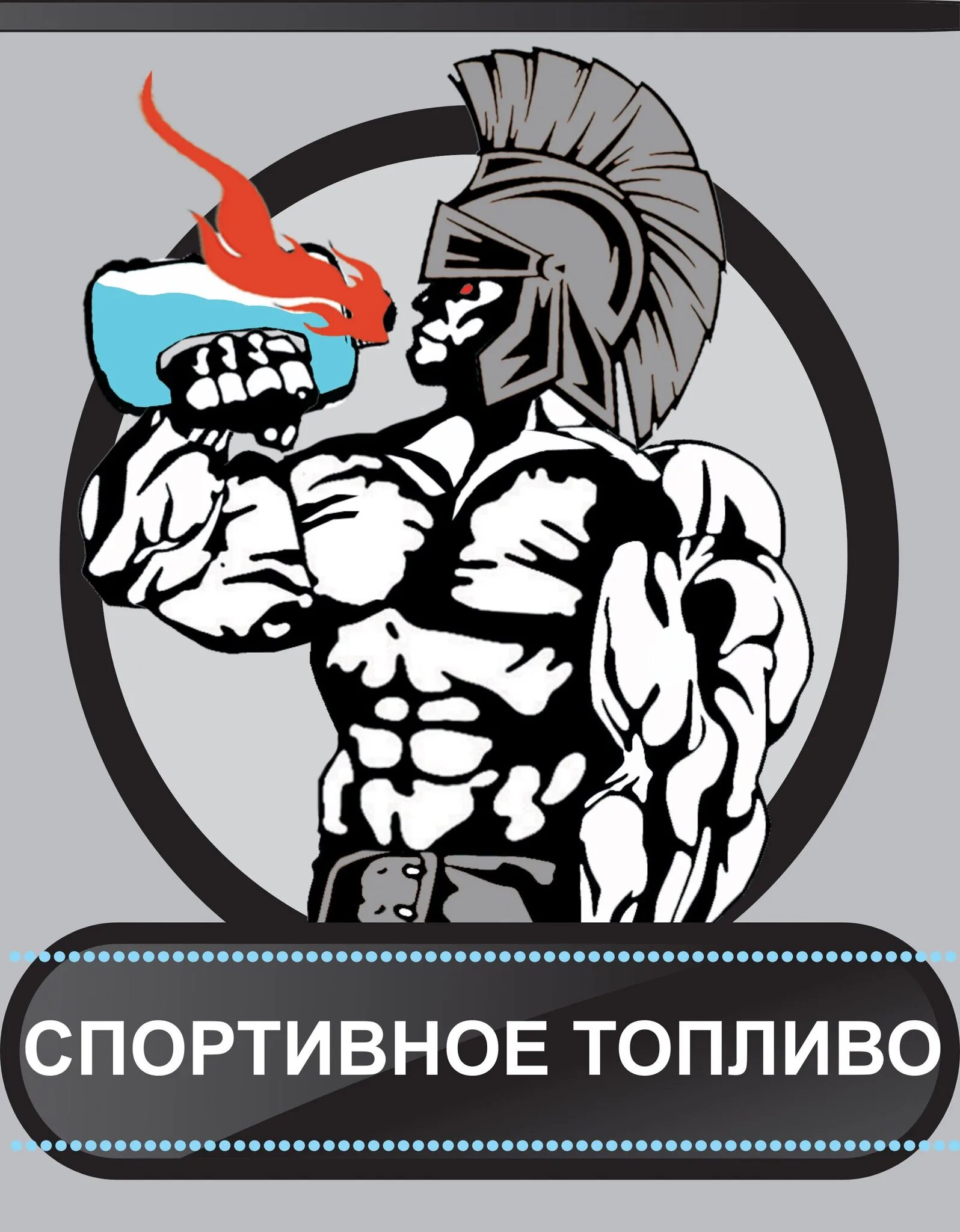 Спортивное топливо. Спорт топливо. Спортвики tap. Вокруг спортвики